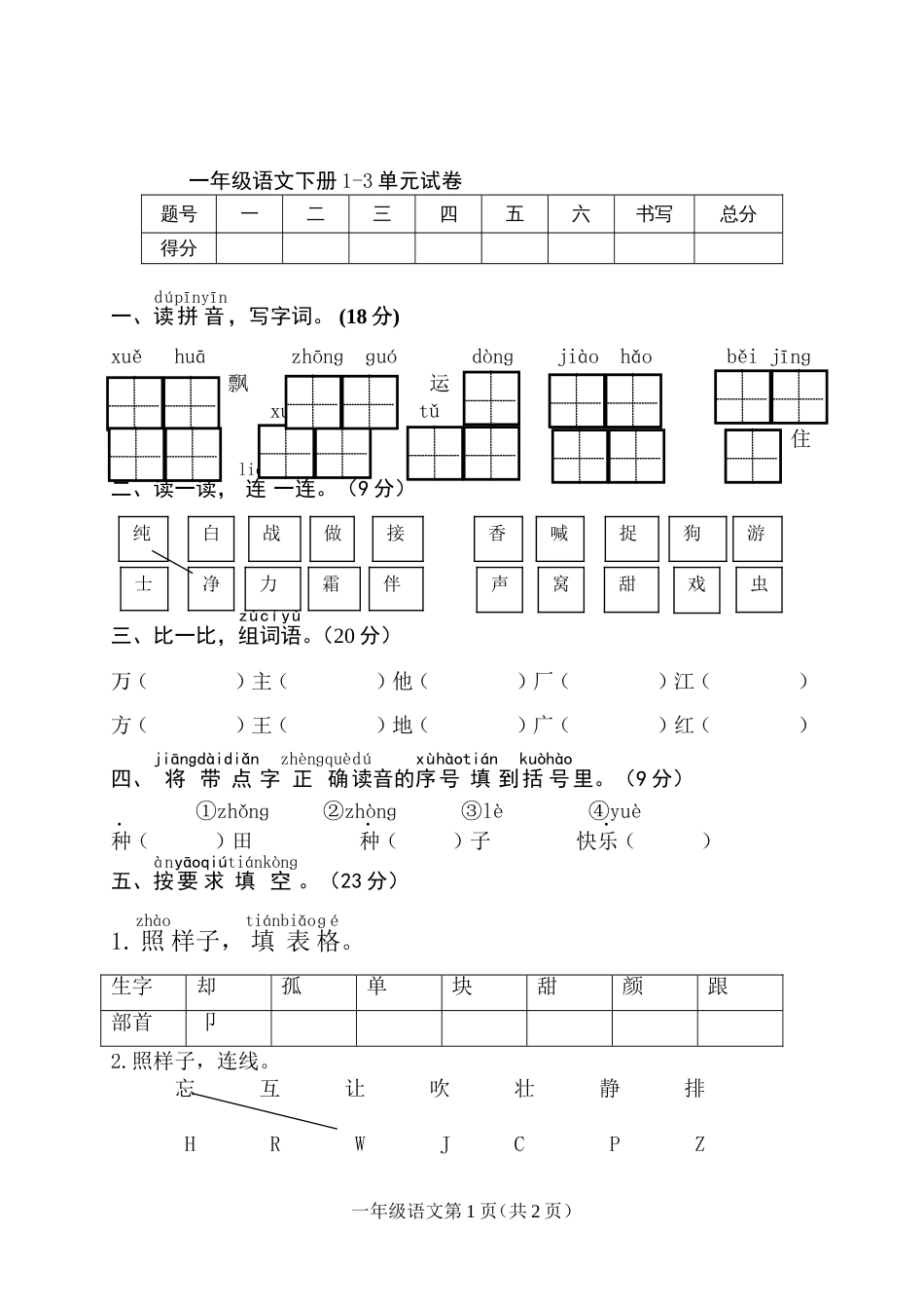 人教部编版语文一年级下册13单元试卷含答案_第1页