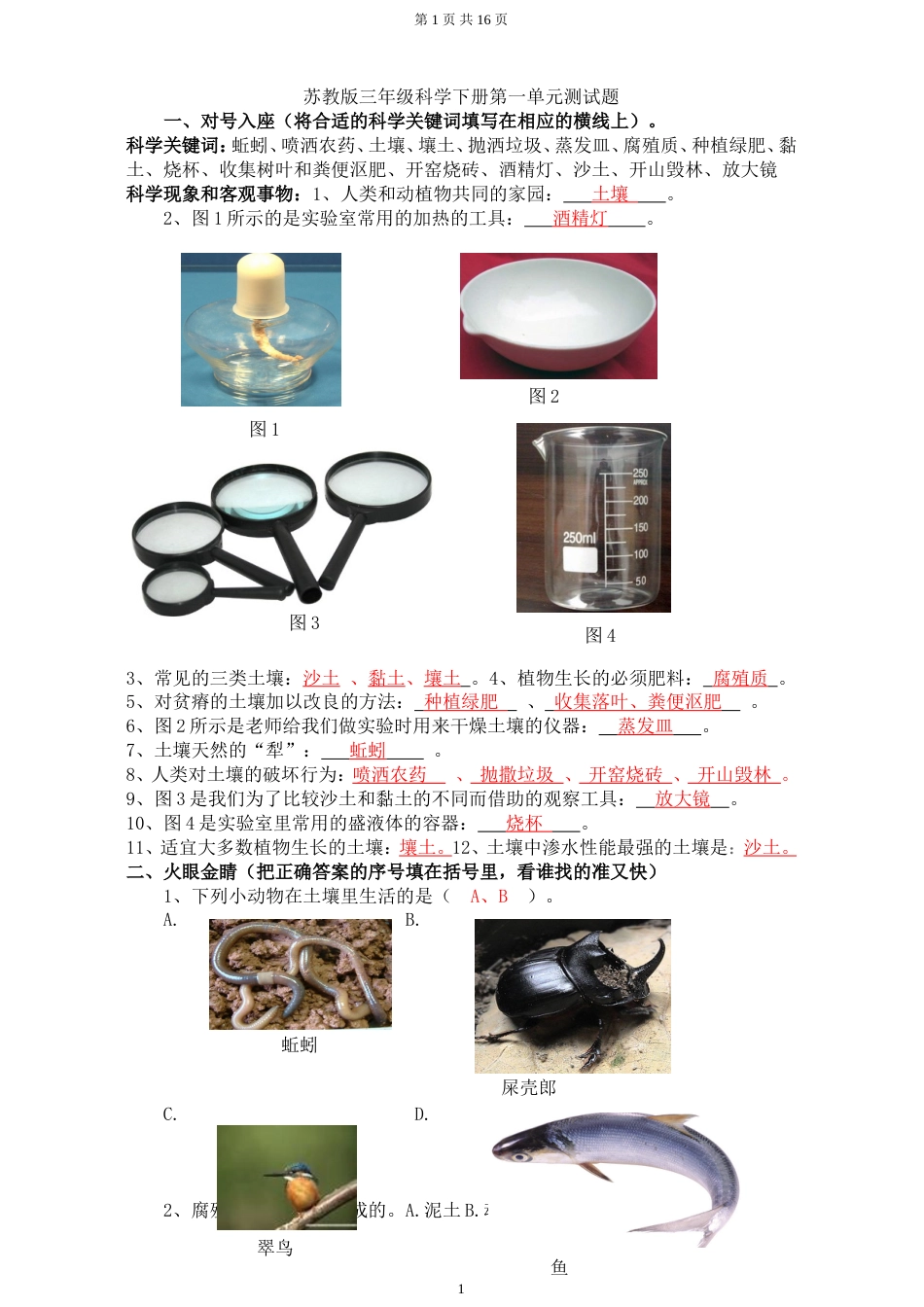 苏教版三年级科学下册单元测试题答案[17页]_第1页