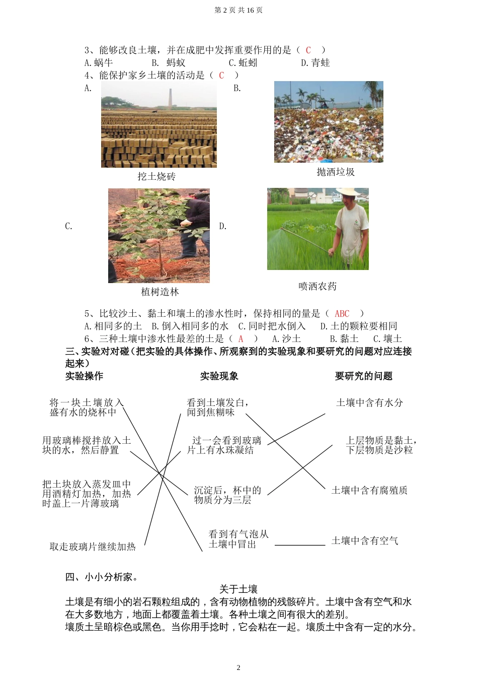 苏教版三年级科学下册单元测试题答案[17页]_第2页