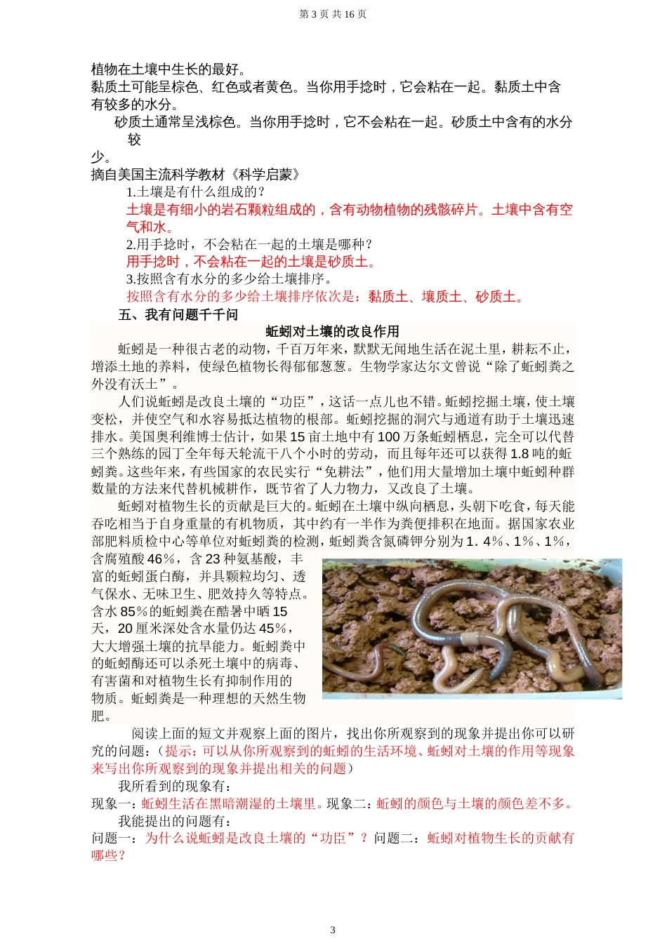 苏教版三年级科学下册单元测试题答案[17页]_第3页