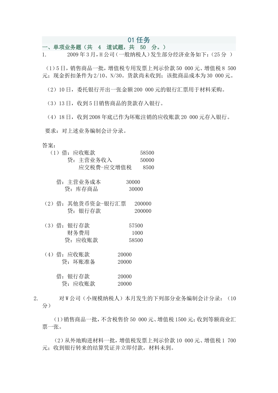 2015中级财务一形成性任务全_第1页