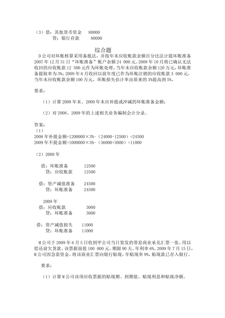 2015中级财务一形成性任务全_第3页