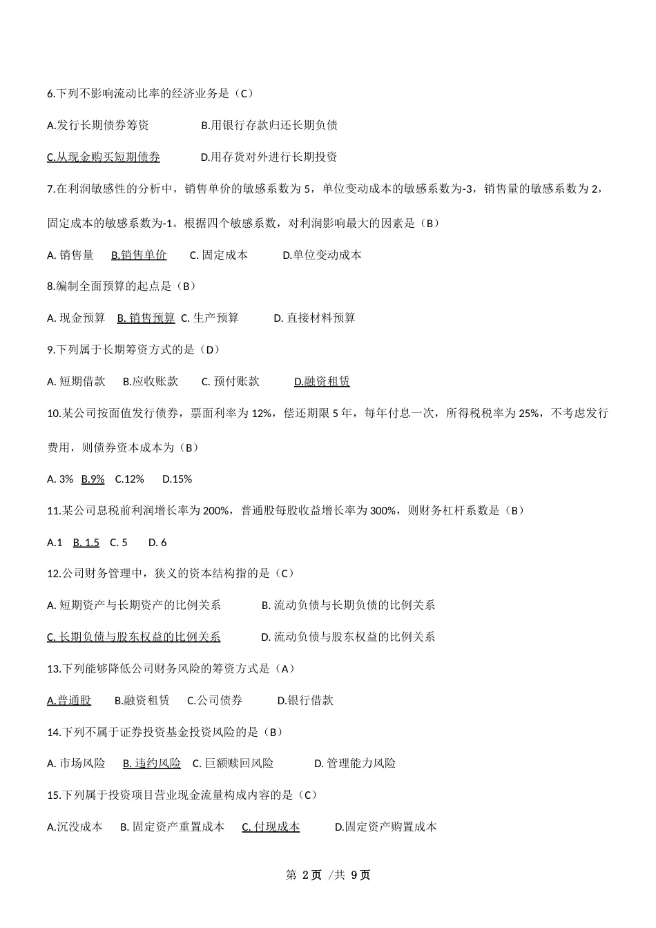全国自考财务管理学试题和答案[9页]_第2页