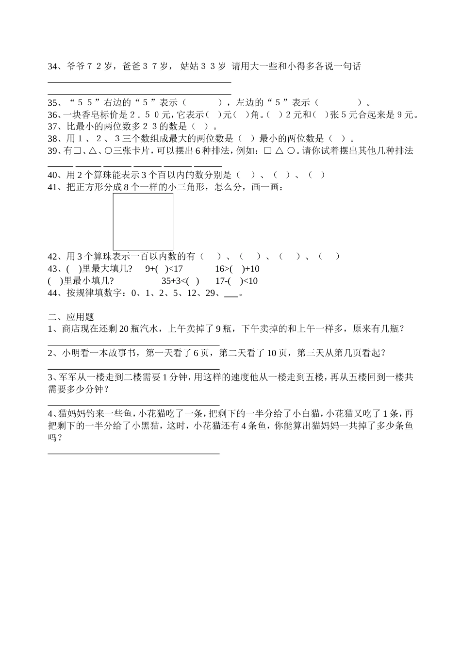 人教版小学一年级下册数学易错题集锦[3页]_第2页