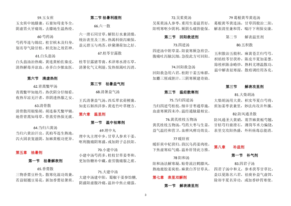 第十版方剂学方歌全[修正版]_第3页