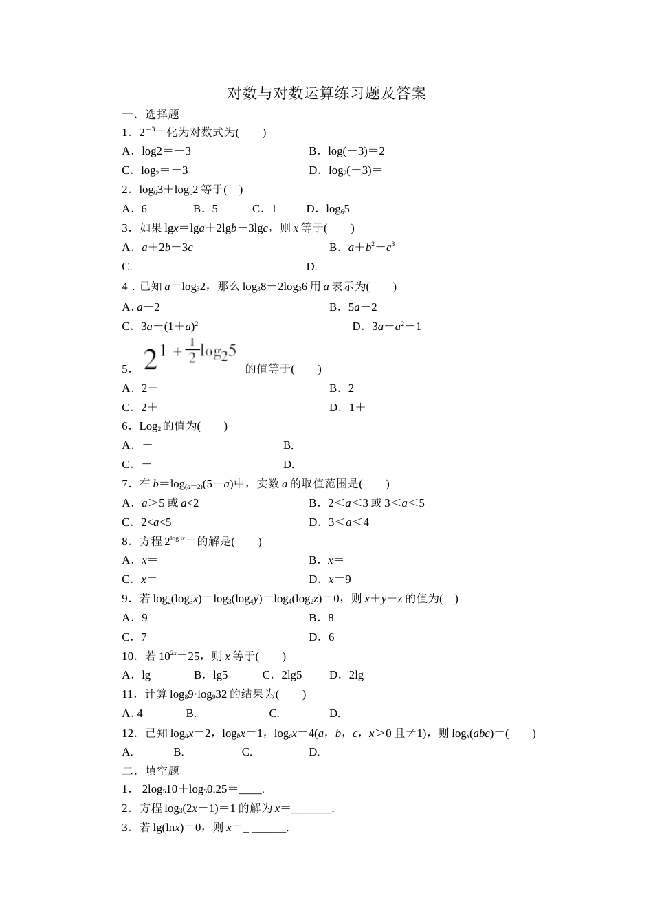 对数与对数的运算练习题及答案[3页]_第1页