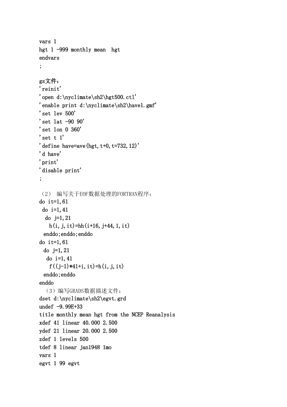 短期气候预测基础实习二[9页]_第2页