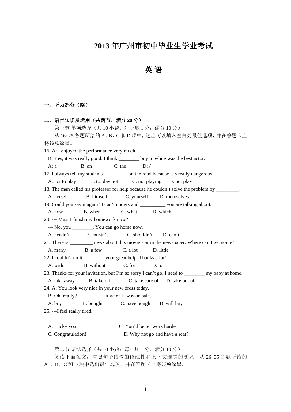 广东省广州市中考英语试题有解析[10页]_第1页
