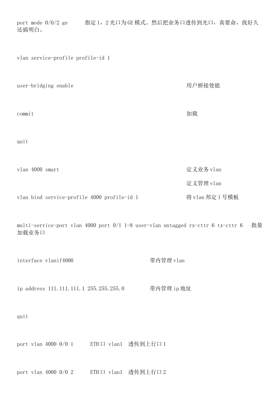 华为MA5626配置成普通交换机的完整方法[12页]_第2页