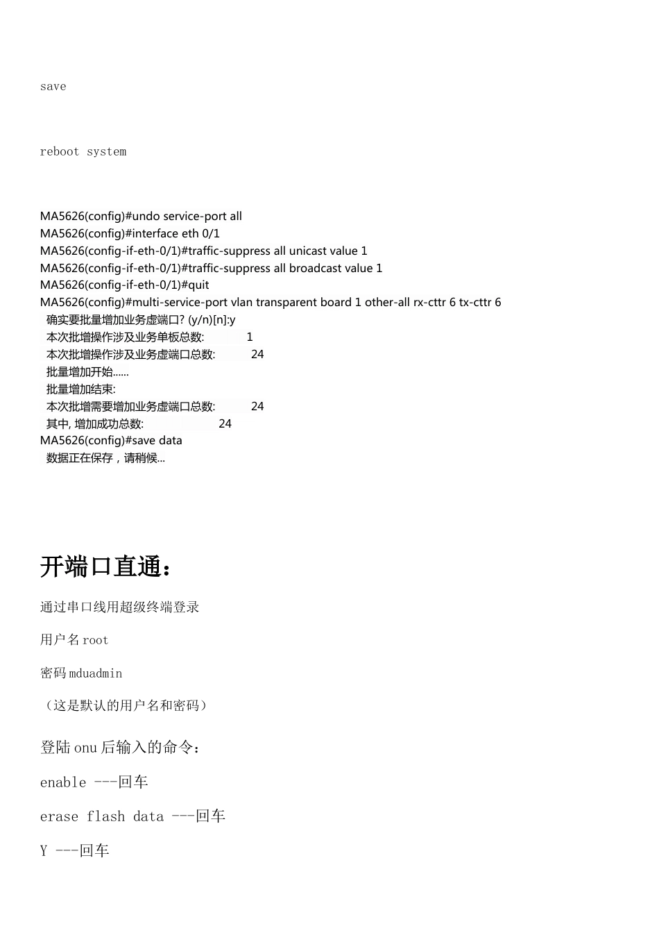 华为MA5626配置成普通交换机的完整方法[12页]_第3页