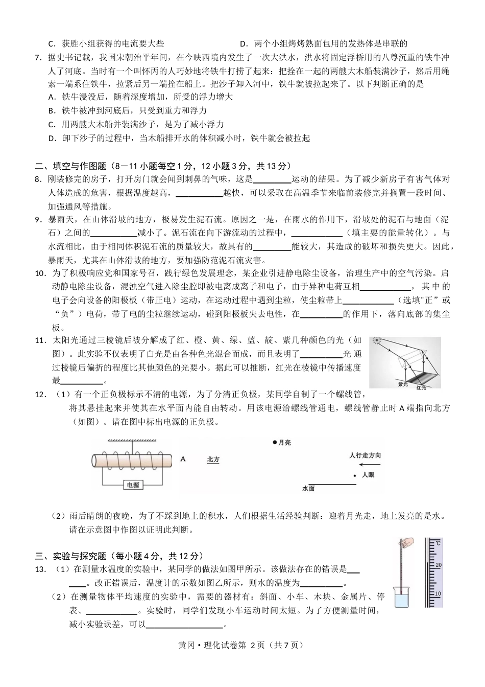 黄冈市中考理综试卷[8页]_第2页