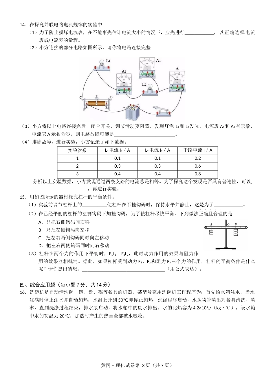 黄冈市中考理综试卷[8页]_第3页