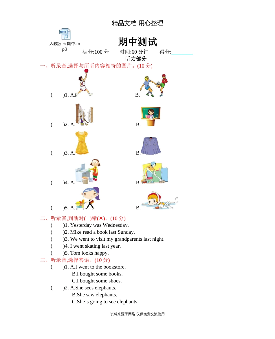 新人教PEP版六年级下册小学英语期中测试卷含听力音频_第1页