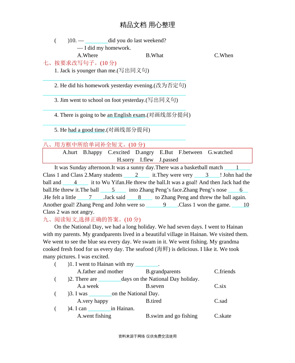 新人教PEP版六年级下册小学英语期中测试卷含听力音频_第3页