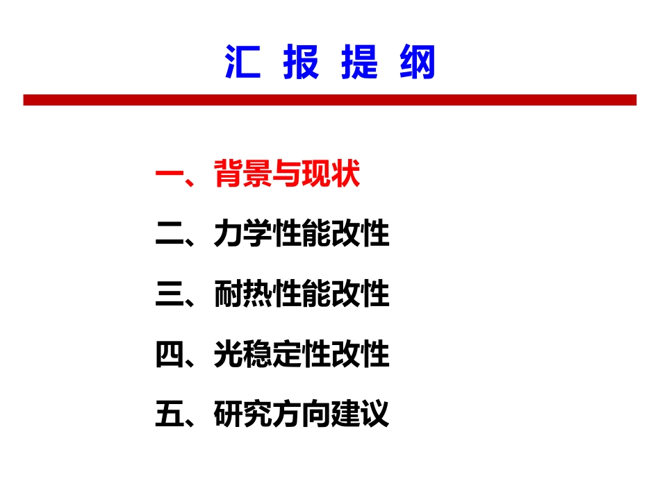 有机无机杂化材料与聚苯硫醚纤维功能化_第2页