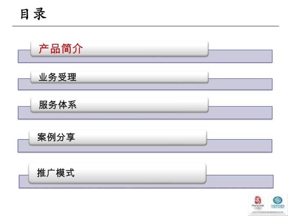 汽车车联网服务与在线通信解决方案[41页]_第2页