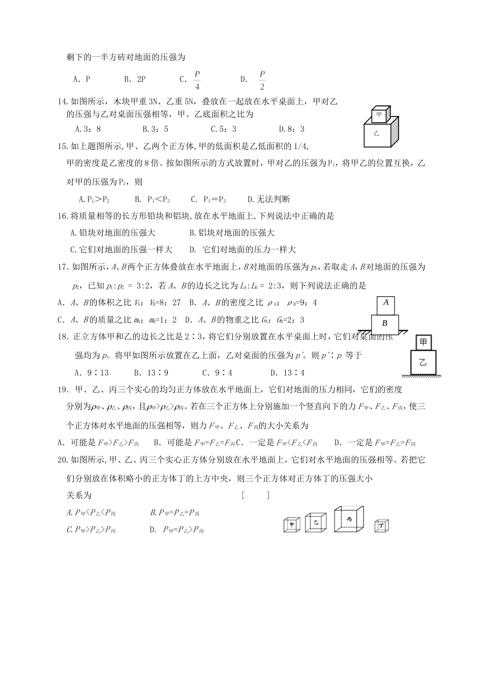 压力和压强比例、比较问题_第2页