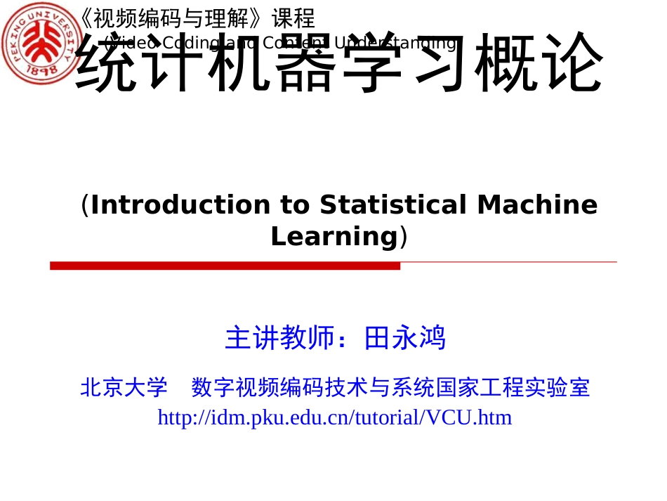 统计机器学习概论_第1页