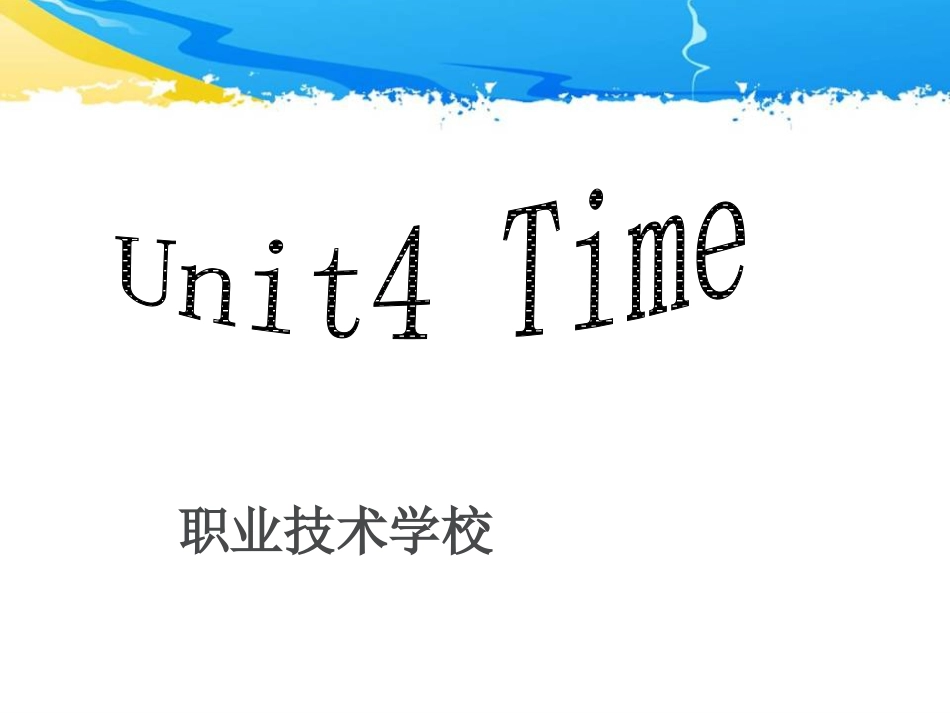 语文版中职英语(基础模块上册)Unit4《Time》ppt课件[55页]_第1页