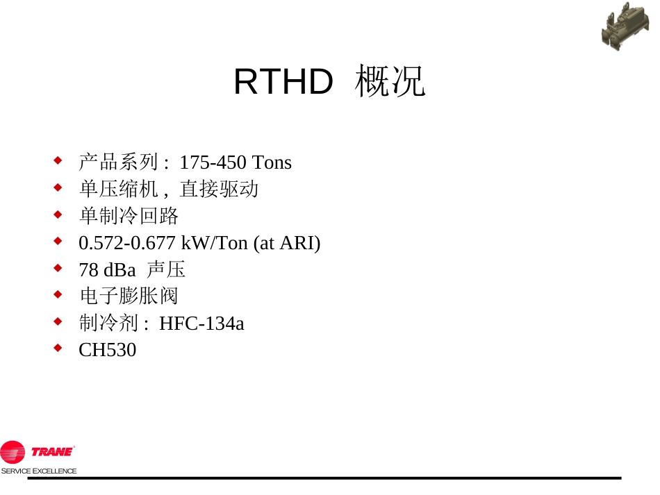 特灵中央空调机组RTHD详细介绍[76页]_第3页