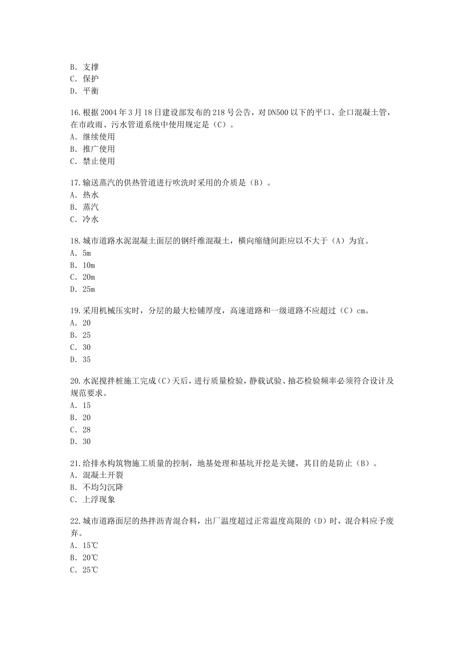 延续注册市政公用工程24学时试卷282分[共11页]_第3页