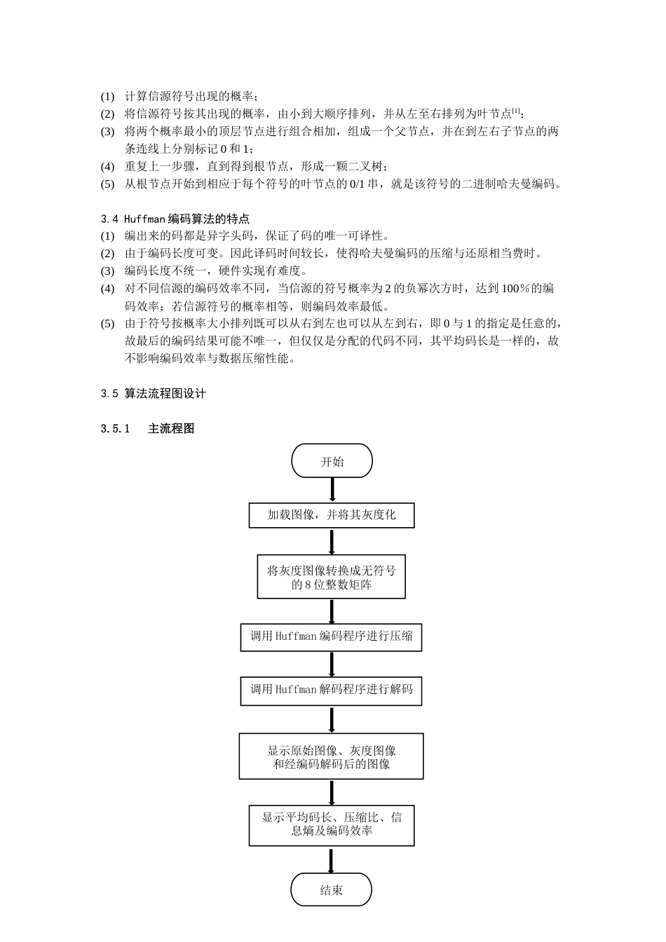 基于MATLAB的图像Huffman编码研究[10页]_第3页