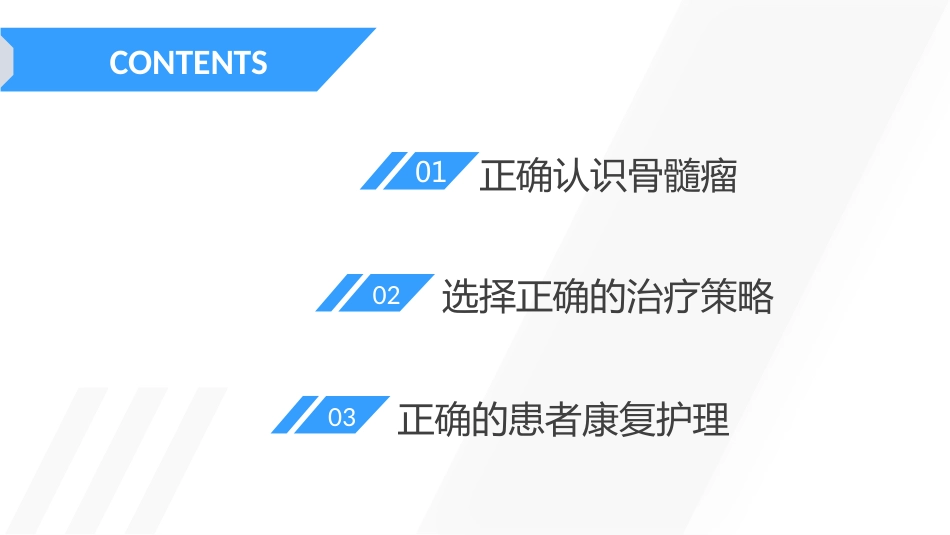 多发性骨髓瘤简介_第2页