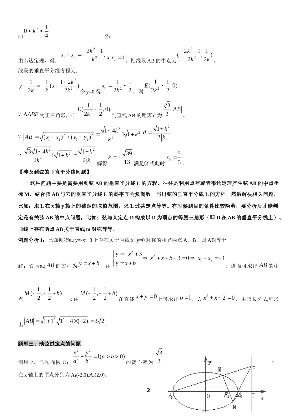 高中数学圆锥曲线大题解法综合集锦_第2页