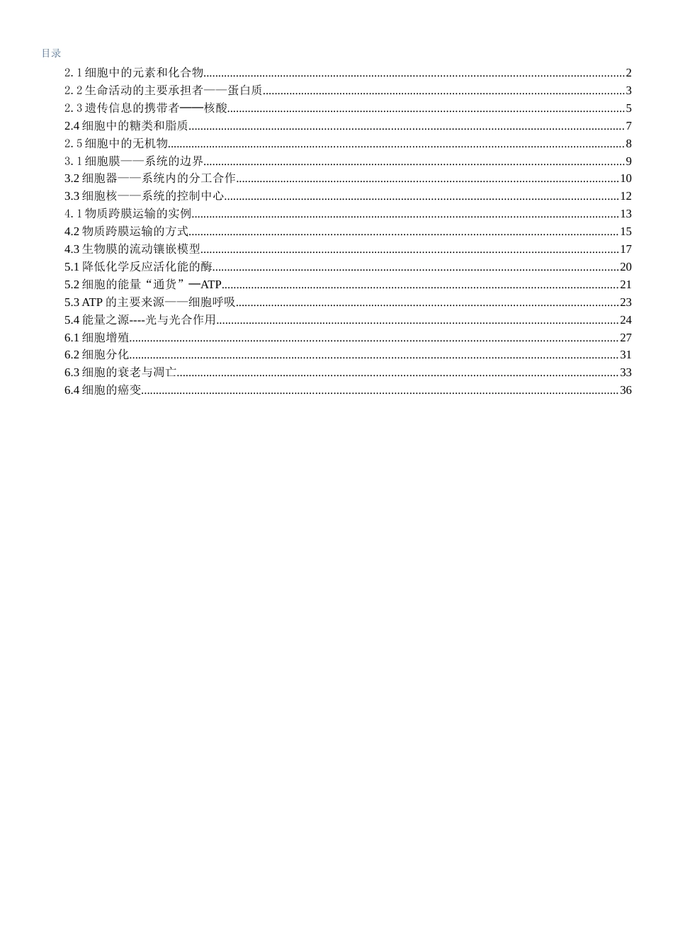 高中生物必修一说课稿[38页]_第1页