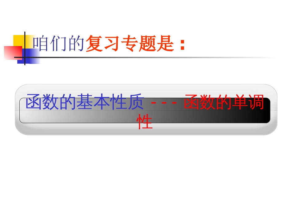 高一数学函数的基本性质复习_第2页