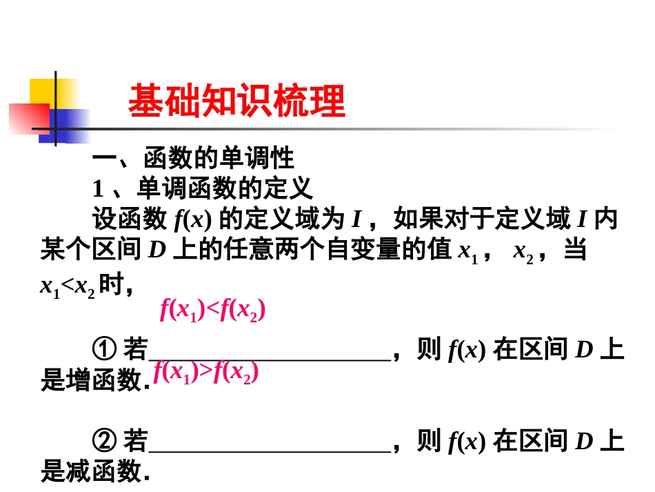 高一数学函数的基本性质复习_第3页