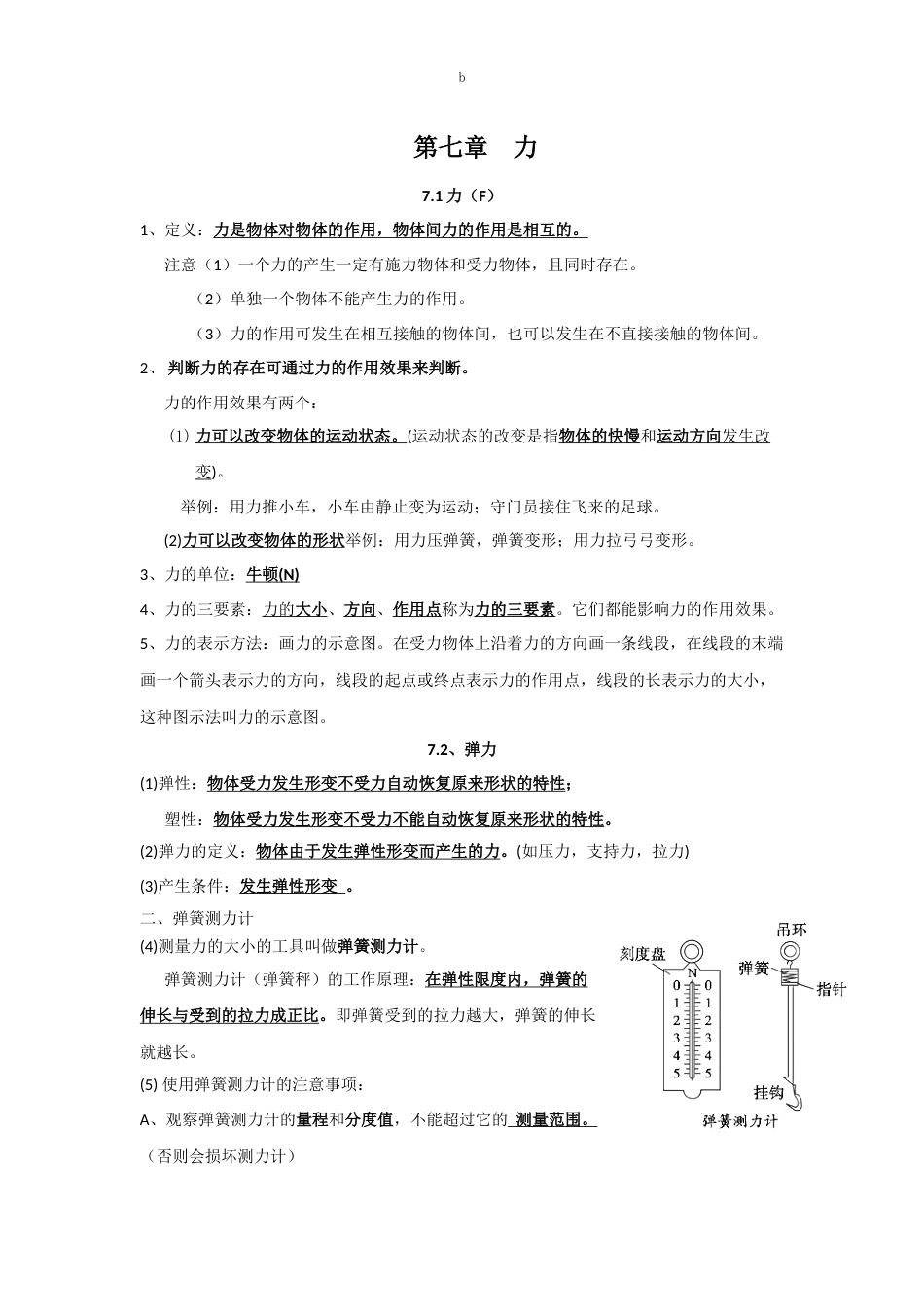 新人教版物理八年级下册知识点总结[共13页]_第1页