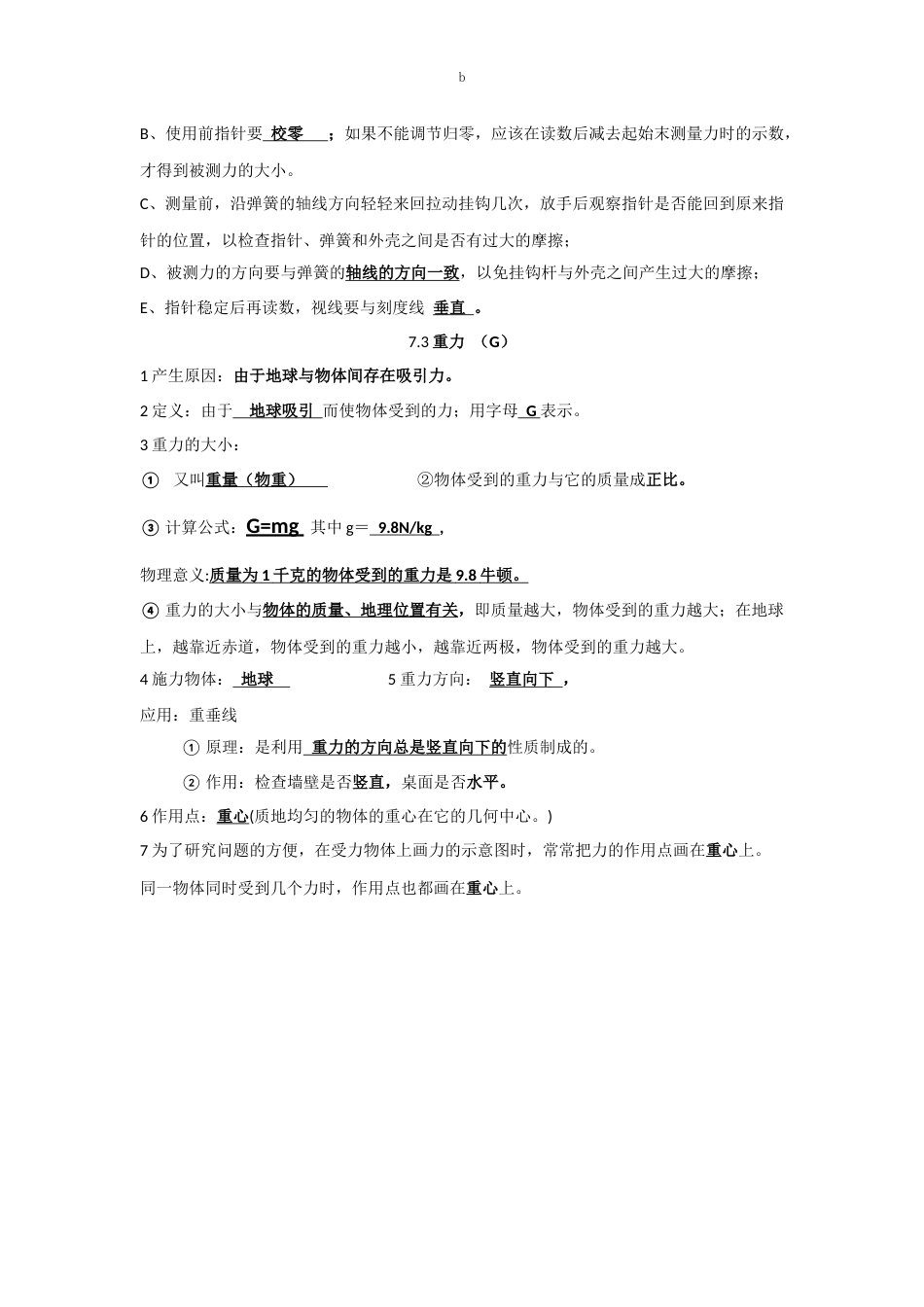 新人教版物理八年级下册知识点总结[共13页]_第2页