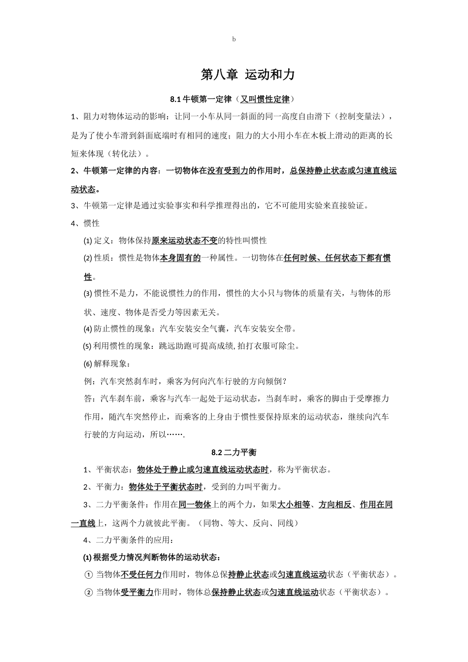 新人教版物理八年级下册知识点总结[共13页]_第3页