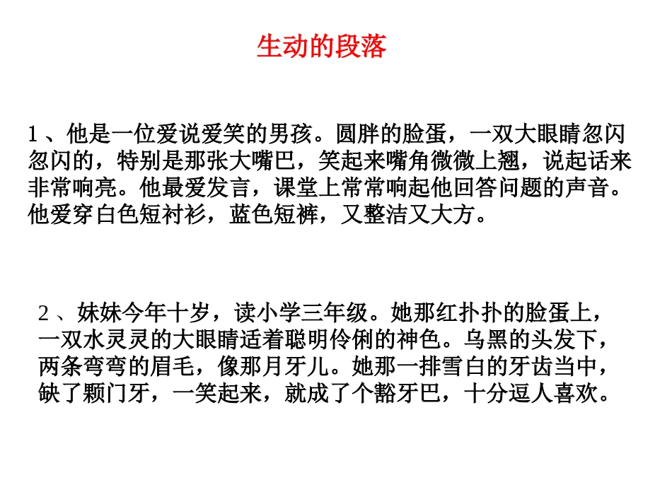 部编版三年级下册第六单元作文《身边那些有特点的人》[共28页]_第2页