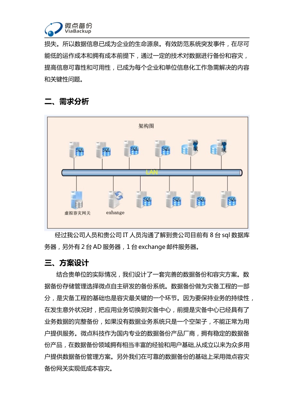 数据容灾备份方案_第3页