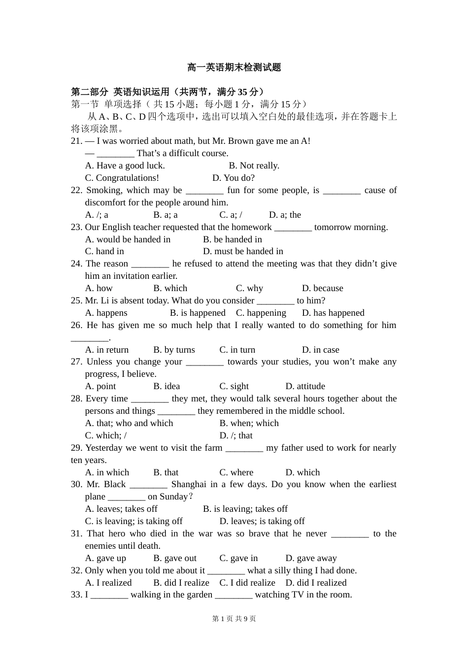 人教版高一英语上学期期末测试含答案[8页]_第1页