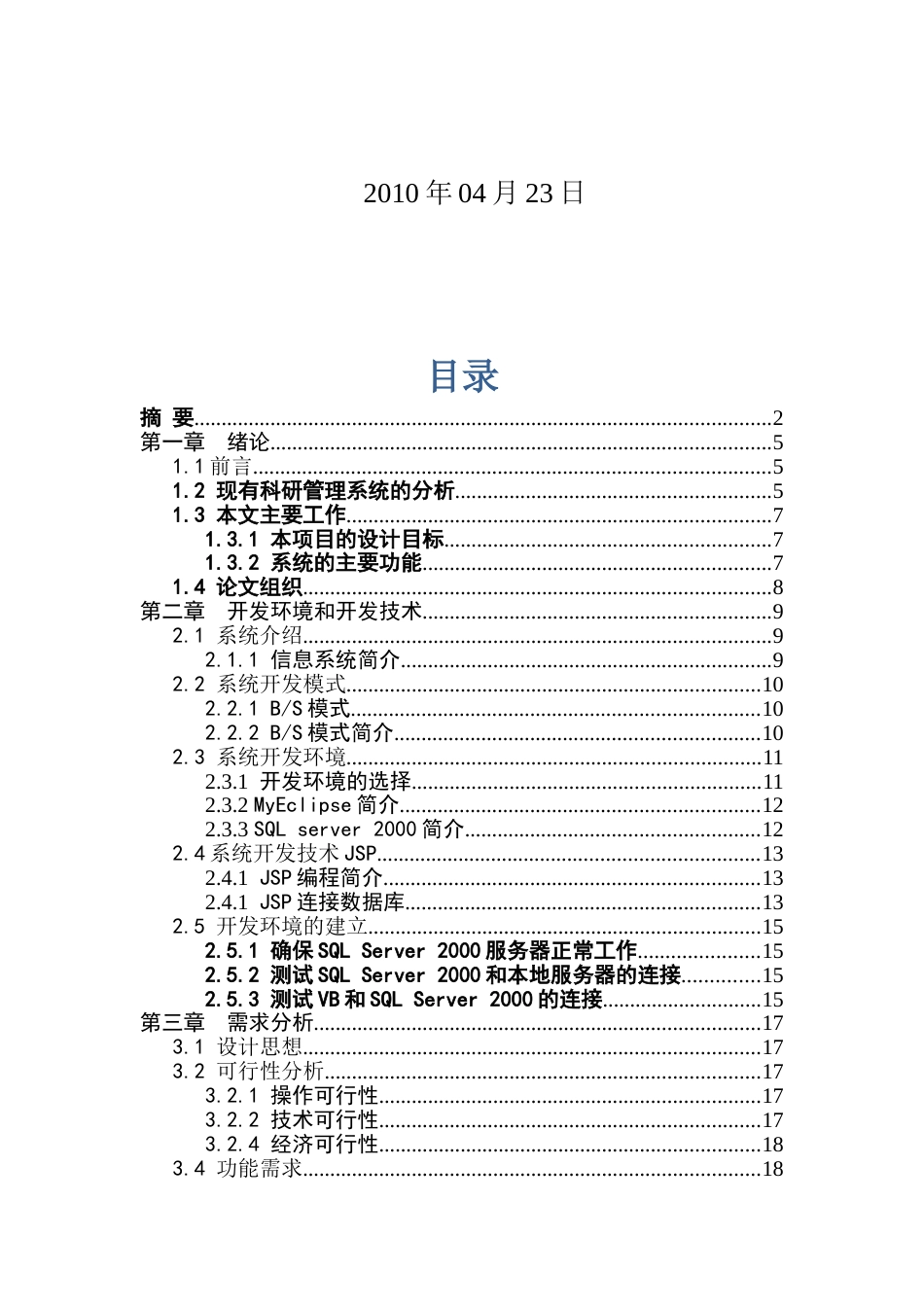 高校科研管理系统毕业论文[55页]_第2页