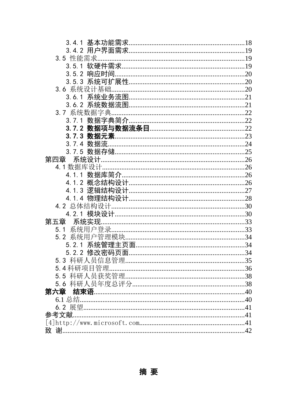 高校科研管理系统毕业论文[55页]_第3页