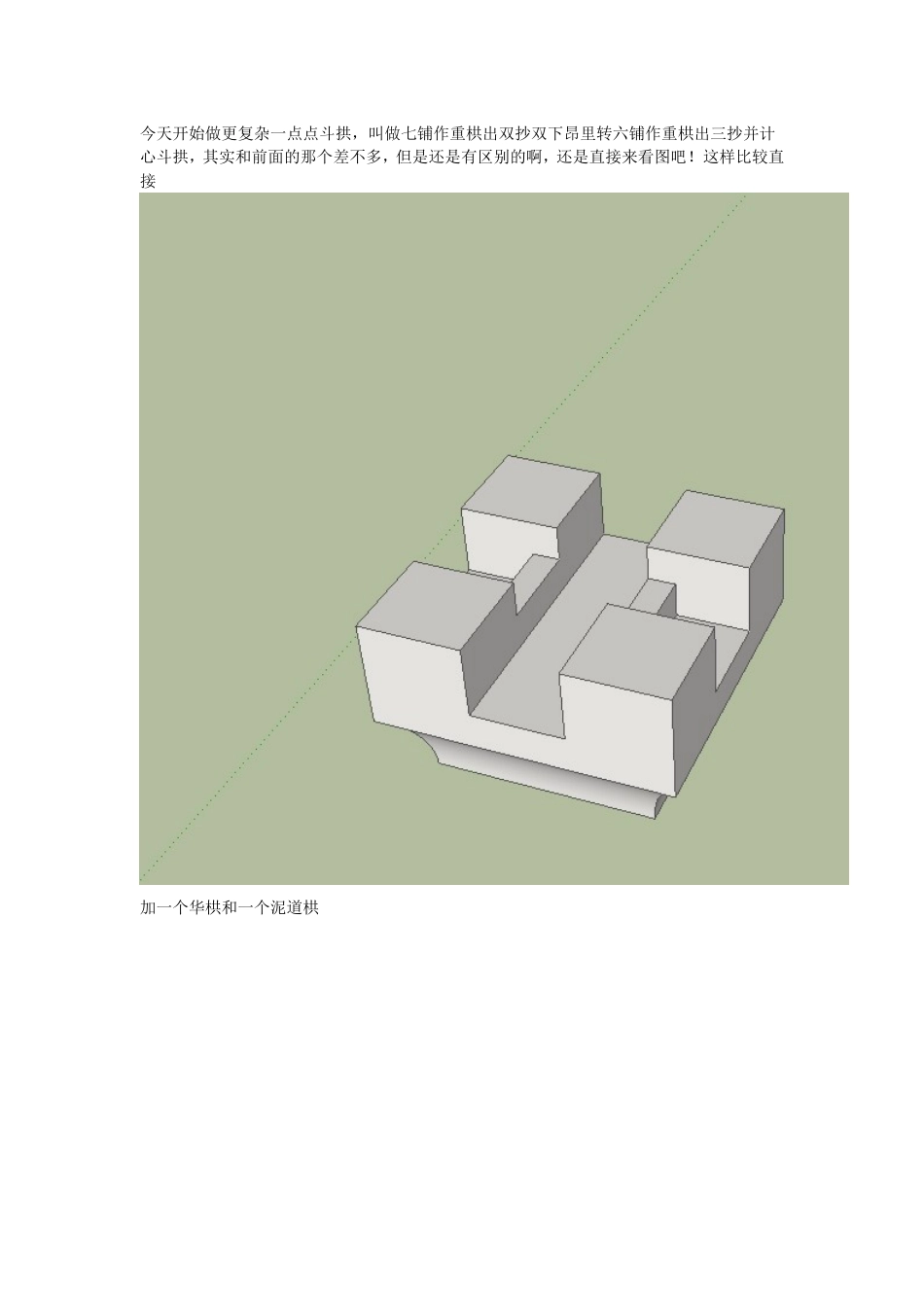 七铺作重栱出双抄双下昂里转六铺作重栱出三抄并计心斗拱[15页]_第1页