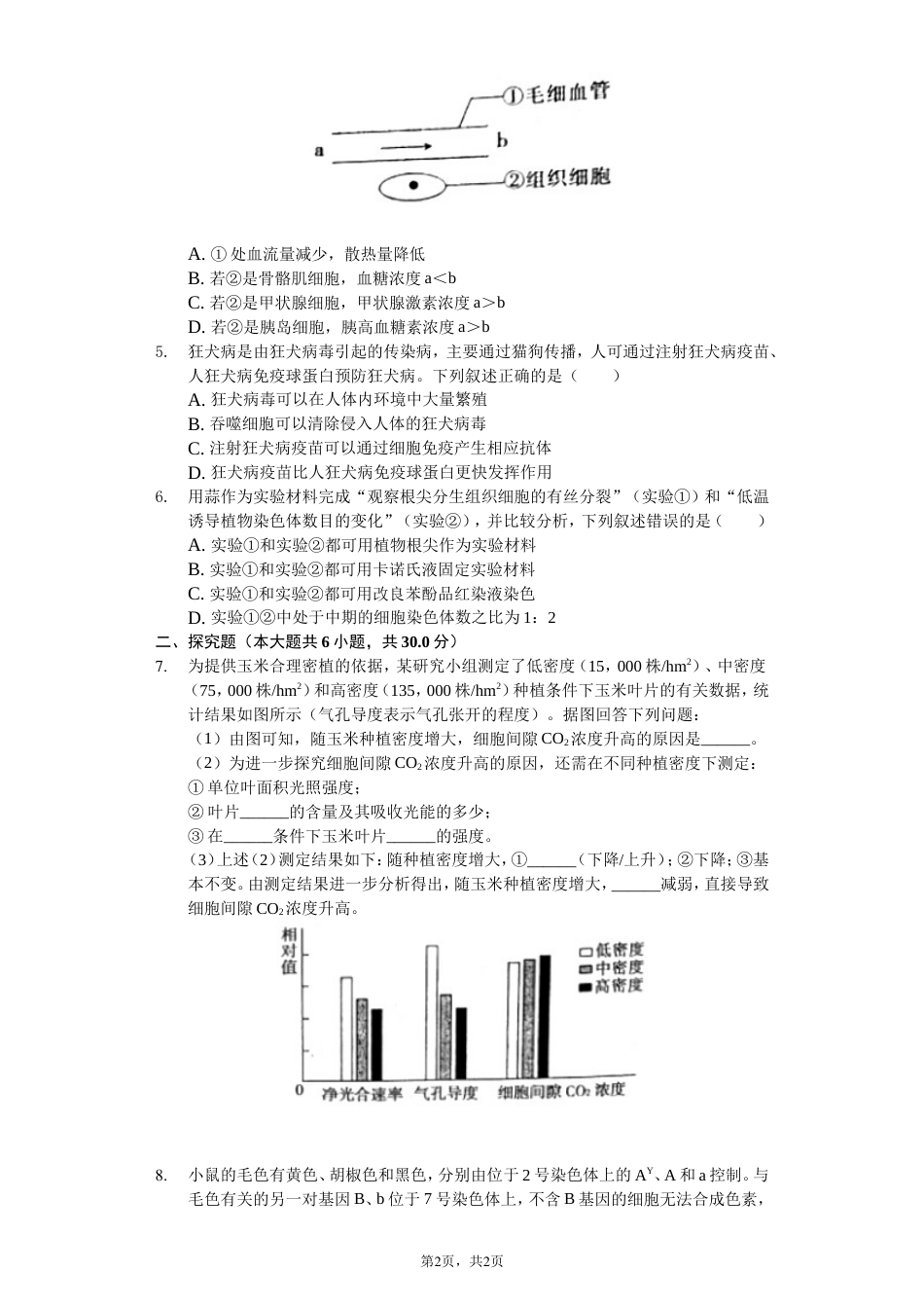 新疆高考生物二模试卷_第2页