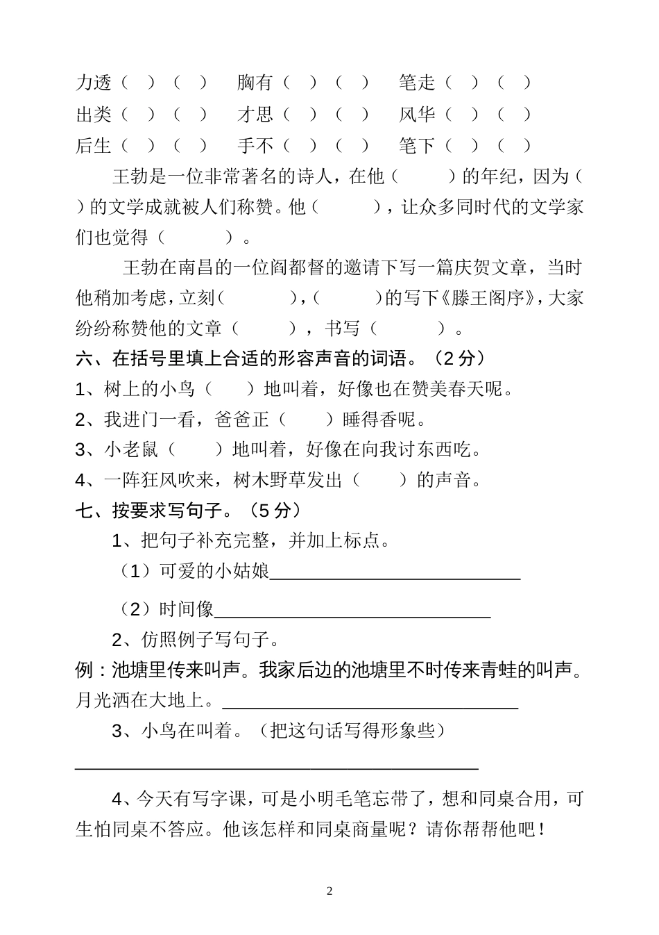 三年级下册语文第三单元测试卷[5页]_第2页