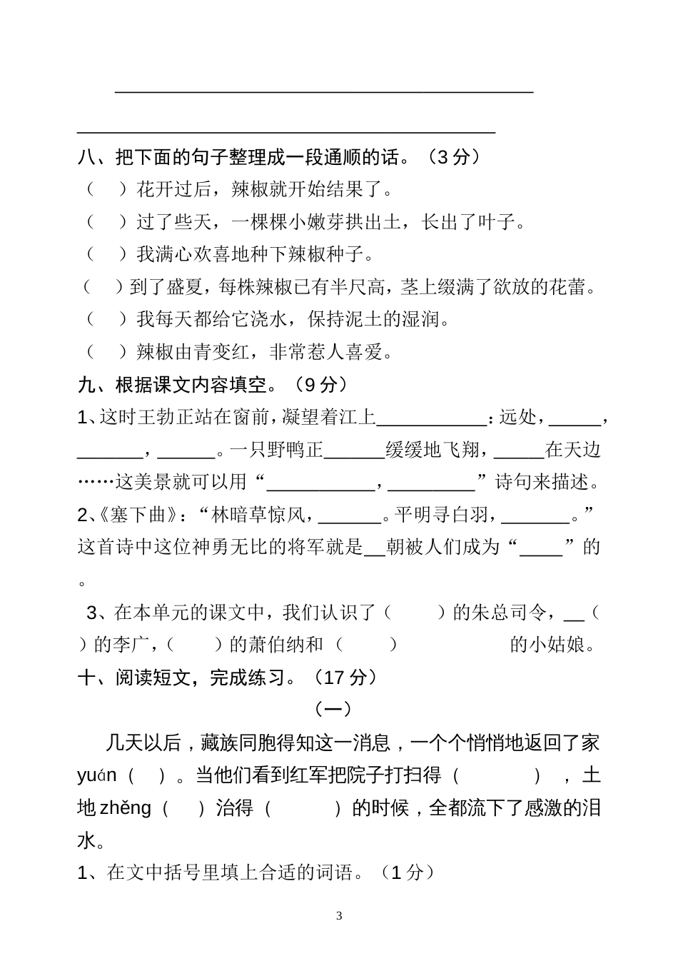 三年级下册语文第三单元测试卷[5页]_第3页