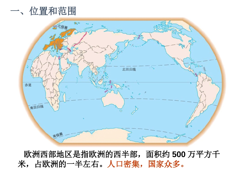 新人教版地理七年级下册欧洲西部_第2页