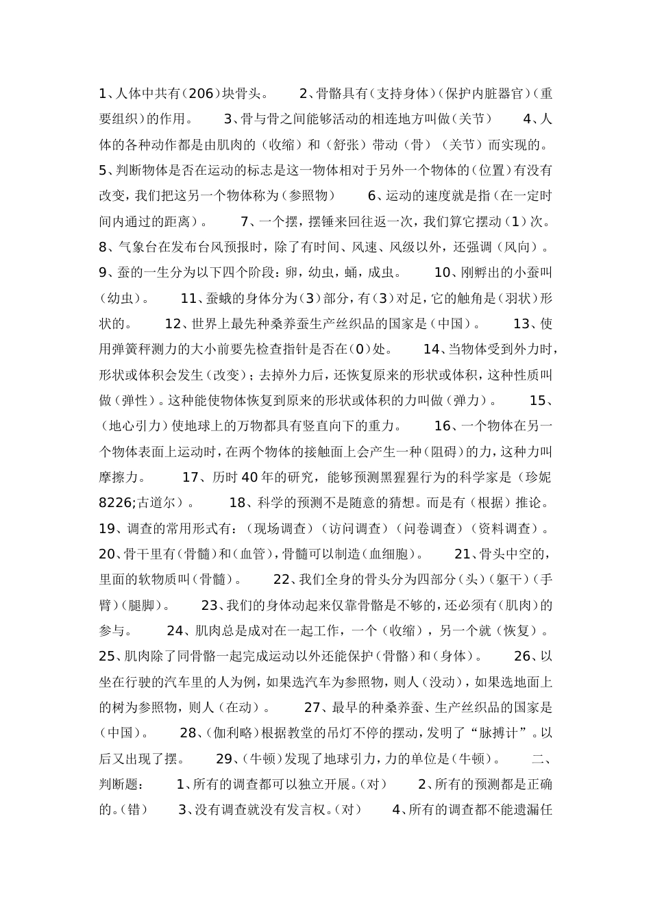 苏教版四年级下册科学试卷[7页]_第1页