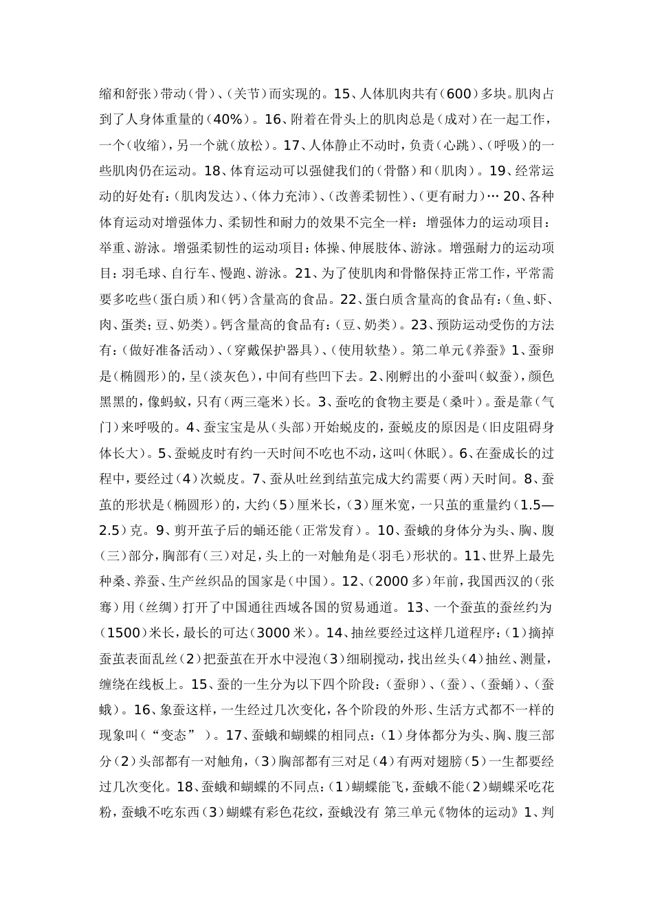 苏教版四年级下册科学试卷[7页]_第3页