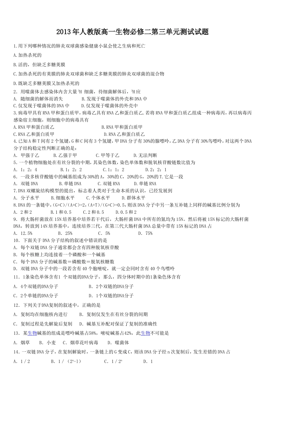 人教版高一生物必修二第三单元测试试_第1页