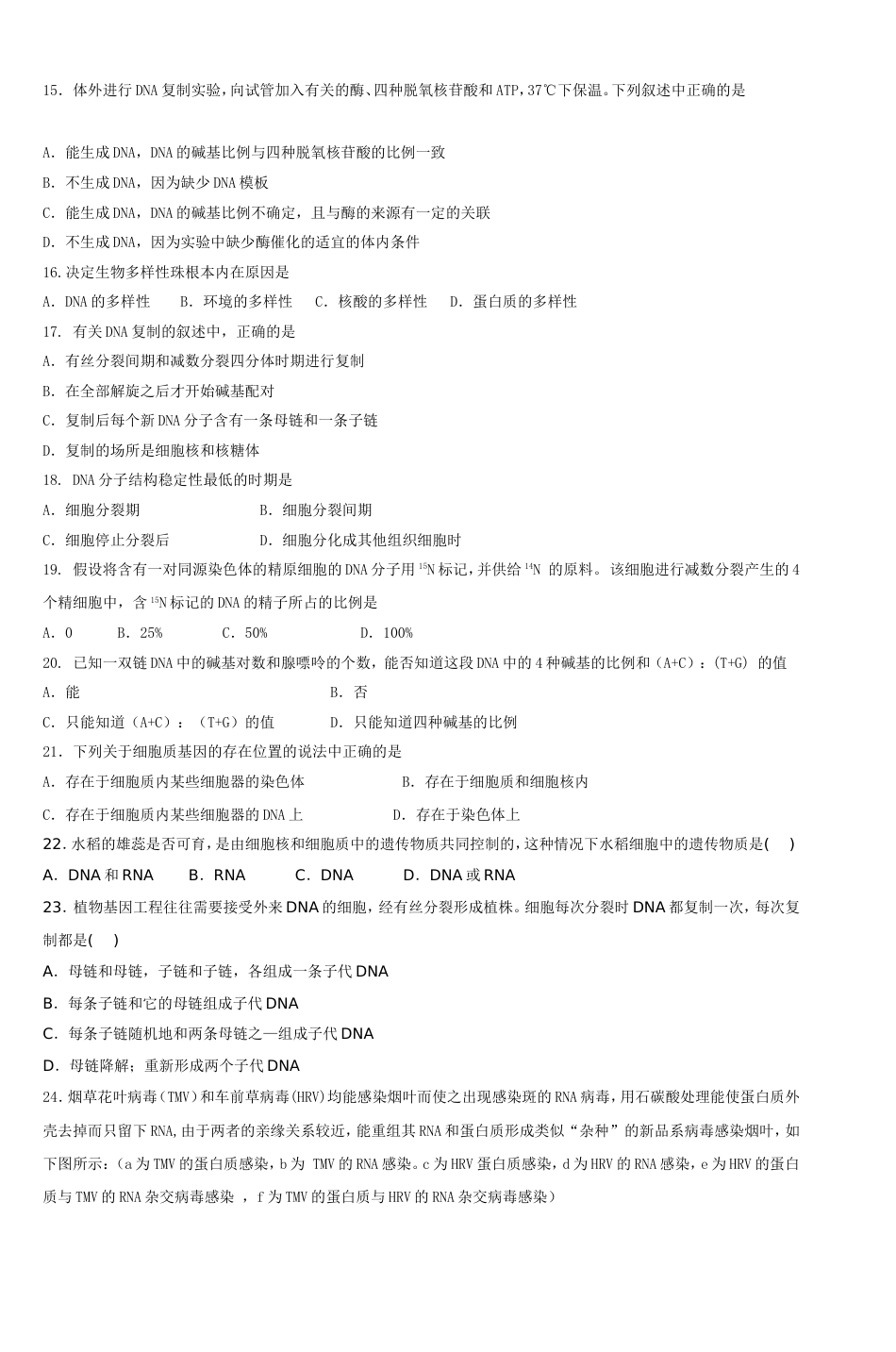 人教版高一生物必修二第三单元测试试_第2页