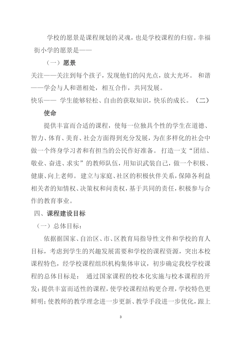 学校课程规划方案[11页]_第3页