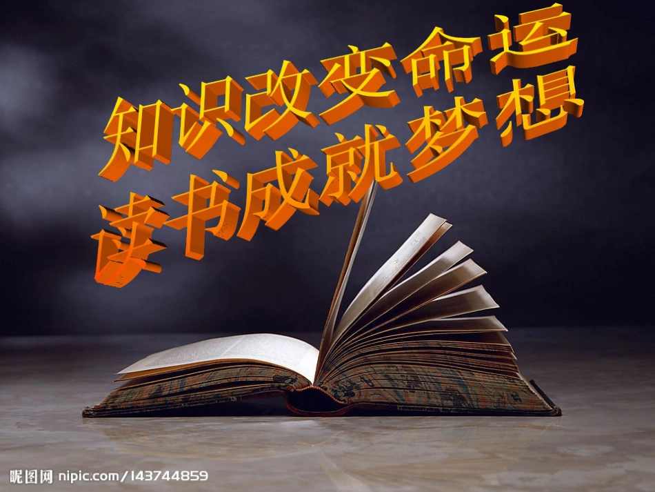 我读书我快乐主题班会[共42页]_第2页